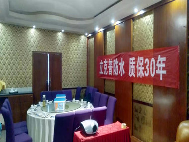 祝賀2019年立克普潼關(guān)防水水工聯(lián)誼會成功召開！