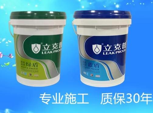 立克普綠盾、藍(lán)盾彩色高柔防水系列，涂刷效果展示